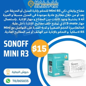 SONOFF Mini R3
