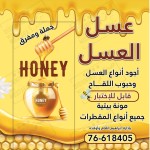 عسل العسل